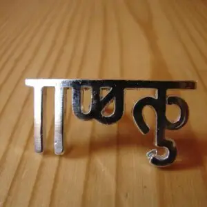 Stamp with Krishna's name